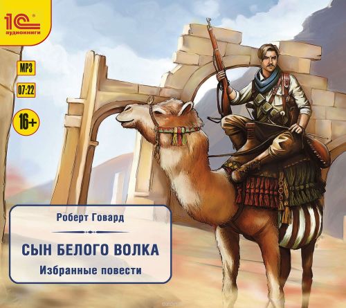 Son of the White Wolf. Selected Stories