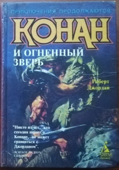 Conan and the Fire Beast