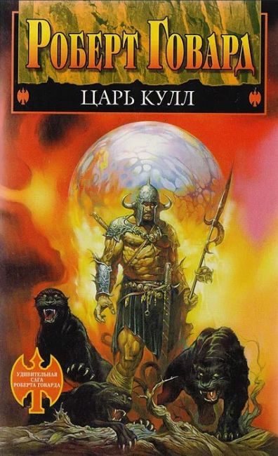 King Kull