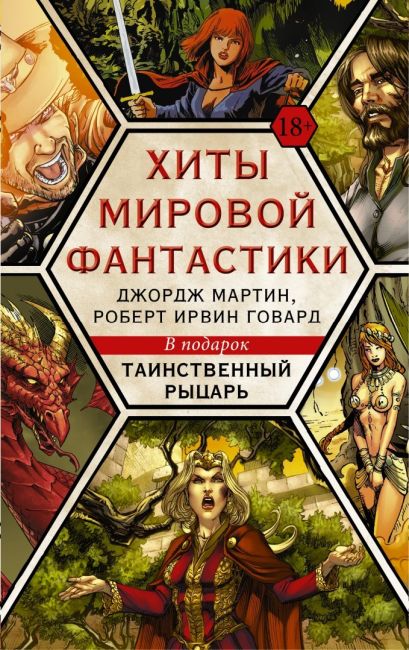 Hits of World Fiction