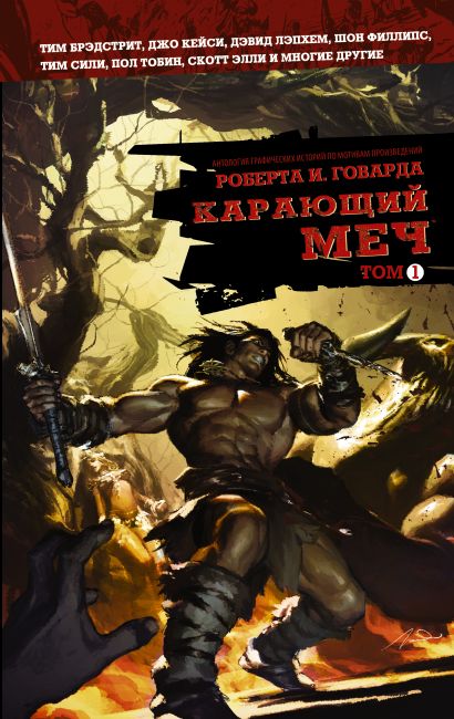 Robert E. Howard's Savage Sword Volume 1