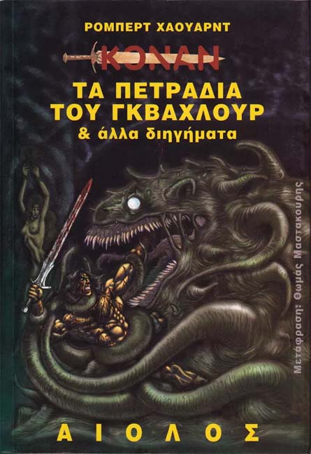 Conan: Jewels of Gwahlur and Other Stories