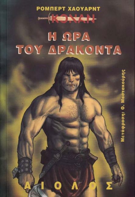 Conan: The Hour of the Dragon