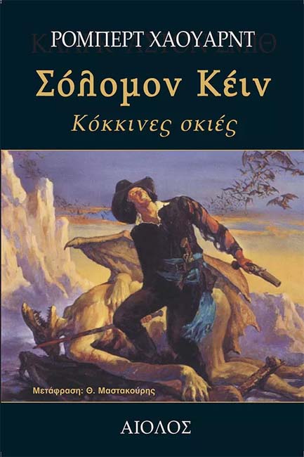 Solomon Kane - Red Shadows