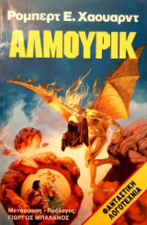 Άλμουρικ (Almuric)