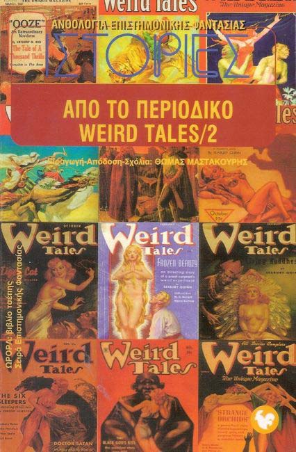 Anthology of Science Fiction: Stories from Weird Tales Magazine 2, Volume 69
