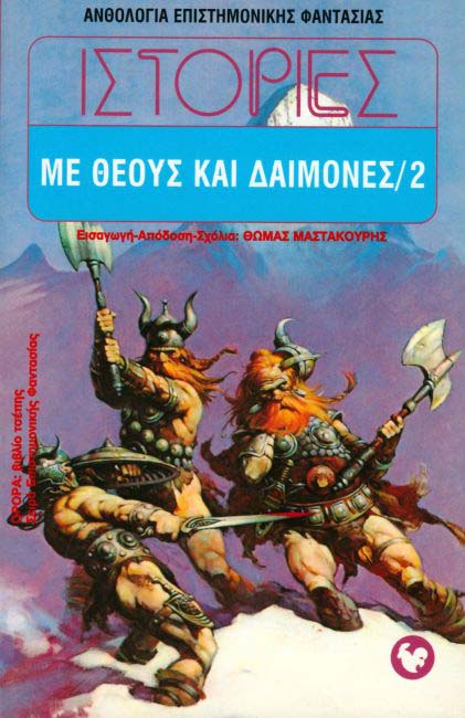 Anthology of Science Fiction: Stories of Gods and Demons 2, Volume 60