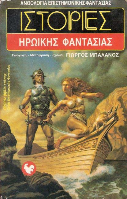 Science Fiction Anthology: Stories of Heroic Fantasy, Volume 12