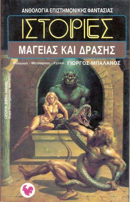 Science Fiction Anthology: Stories of Magic and Action, Volume 13