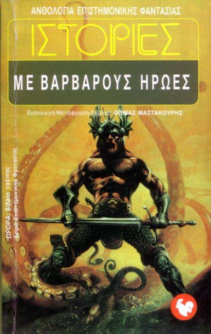 Anthology of Science Fiction: Stories with Barbarian Heroes, Volume 43