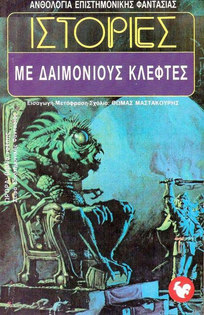 Anthology of Science Fiction: Tales of Wizards and Witches, Volume 36