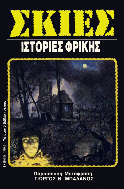 Shadows - Horror Stories