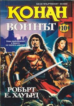 Konan Voinăt