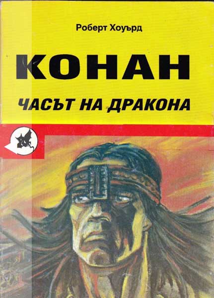 Časăt na drakona