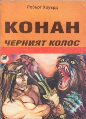 Černjat kolos