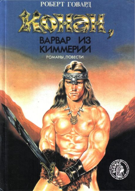 Conan, Barbarian from Cimmeria