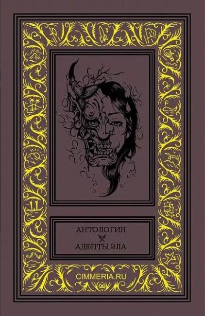 Adepts of Evil