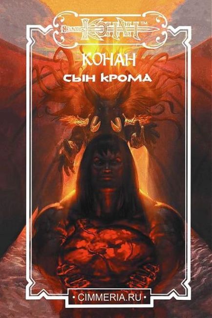 Conan Son of Crom