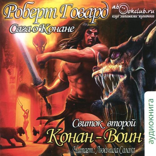 Saga of Conan. Scroll Two. Conan the Warrior