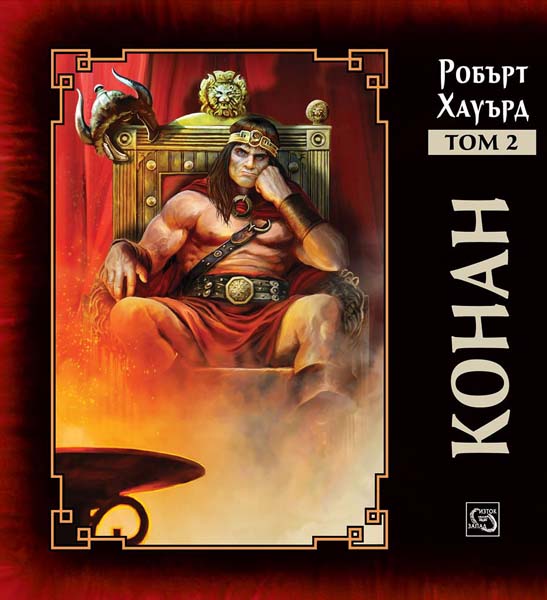 Конан Tom 2 (Conan Volume 2)