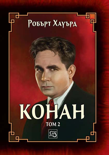Конан Tom 2 (Conan Volume 2)