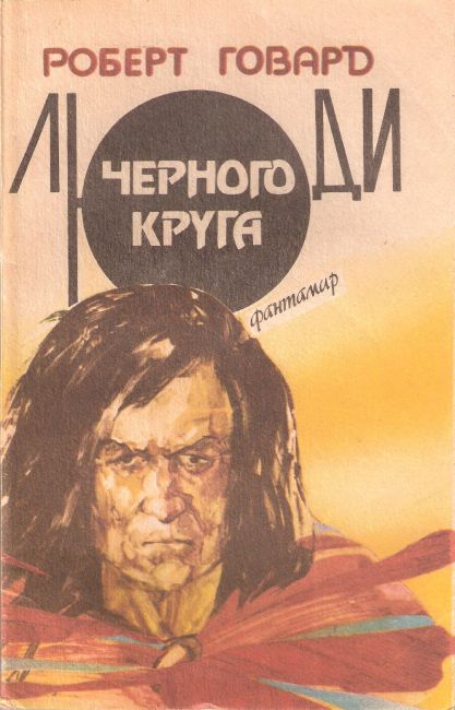People of the Black Circle