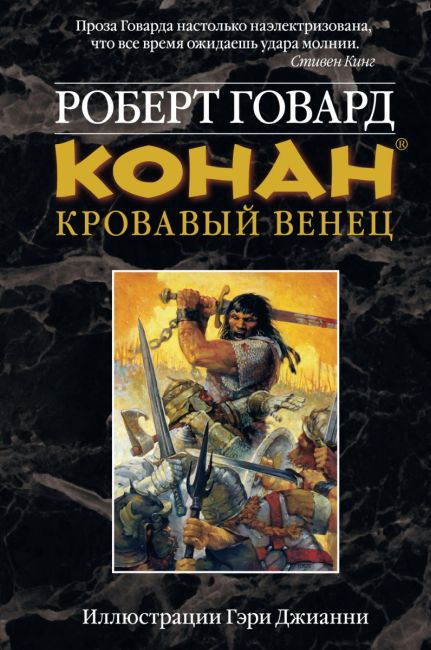 Conan. The Bloody Crown