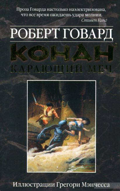 Conan. The Punishing Sword