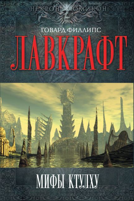 Cthulhu Mythos