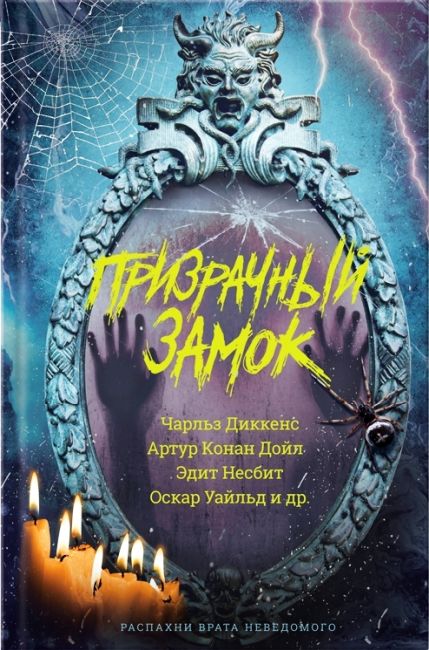 Phantom Castle