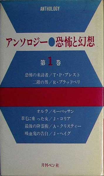 Fear and Fantastic Volume 1