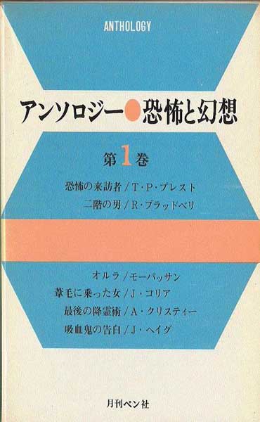 Fear and Fantastic Volume 1