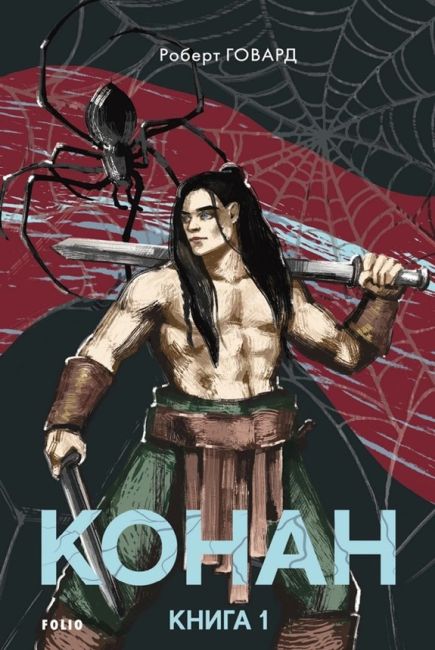 Conan. Book 1