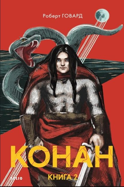 Conan. Book 2
