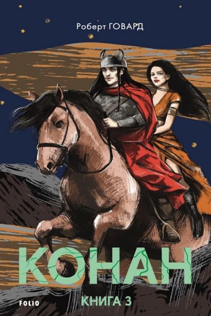 Conan. Book 3