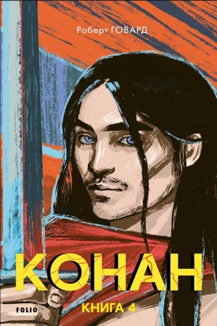Conan. Book 4
