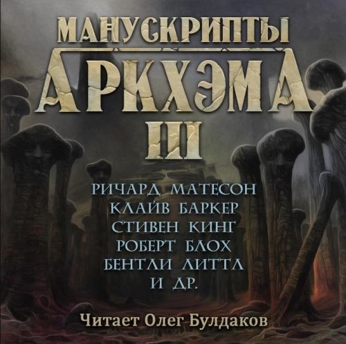 Arkham Manuscripts 3 Collection
