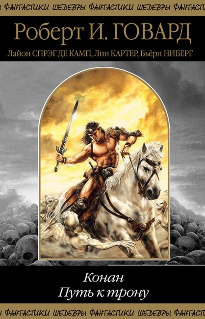 Conan. The Path to the Throne