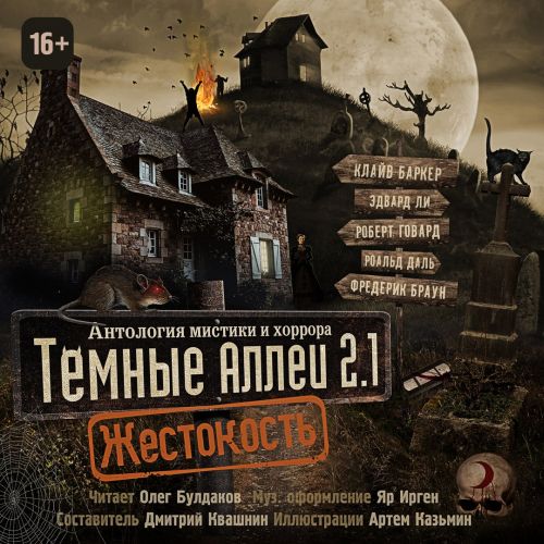 Dark Alleys 2.1: Cruelty