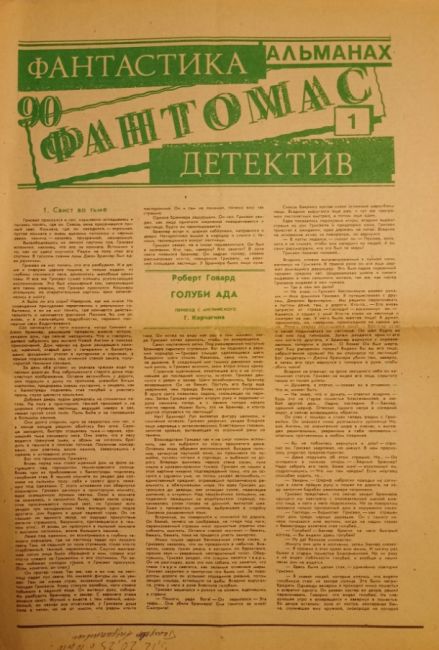Fantomas, 1'90