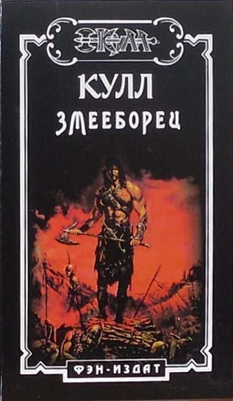 Kull Serpent Slayer