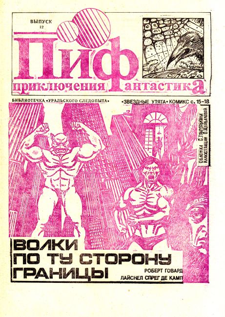 PiF. Issue 12
