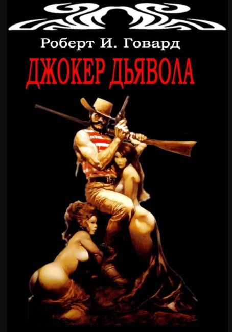 The Devil's Joker