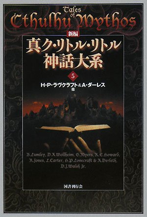 Shinpen ma ku ritoru ritoru shinwa taikei #5