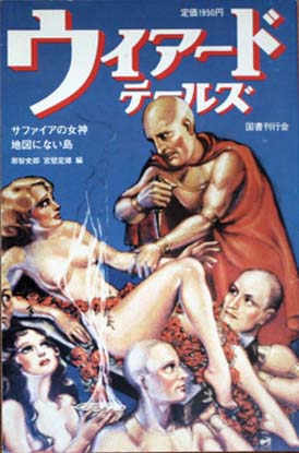 ウィアード・テールズ3 (1930-1934) (Wiādo tēruzu 3)