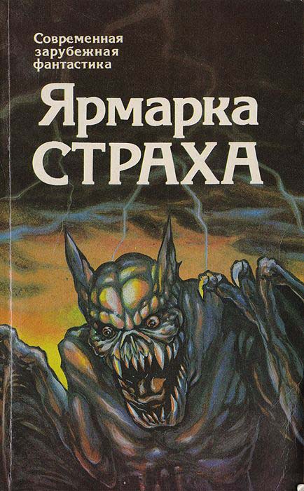 Fear Fair