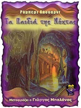 Children of the Night