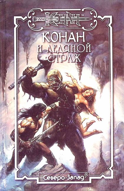 Conan and the Ice Guardian