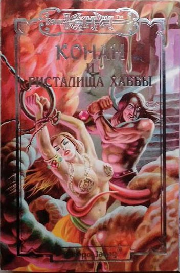 Conan and the Tournaments of Habba