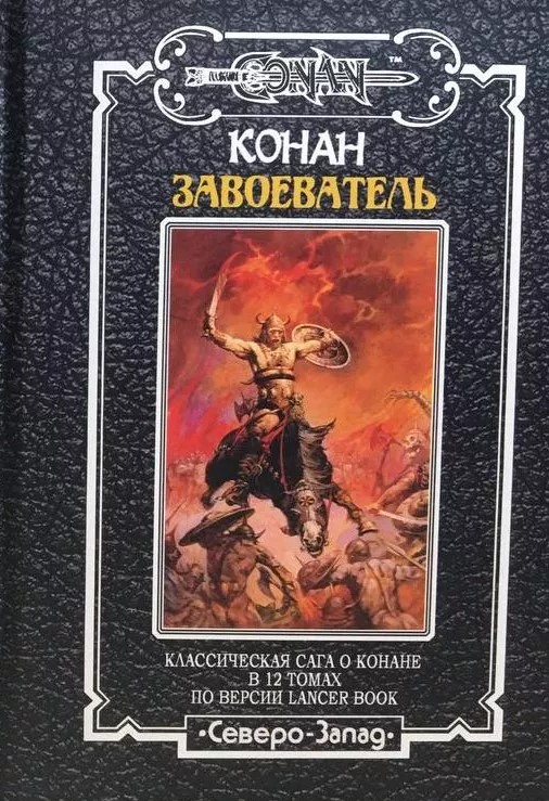 Conan the Conqueror